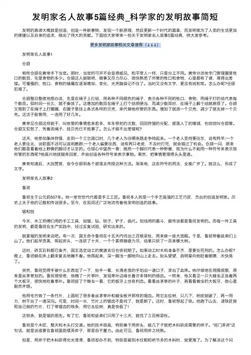 发明家名人故事5篇经典_科学家的发明故事简短