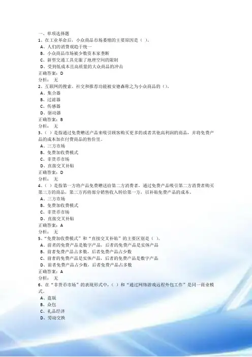 2017年公需课《网络效应》满分试卷1