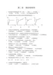 钢结构第2章习题及答案