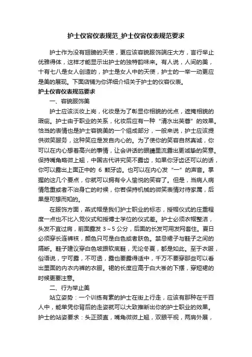 护士仪容仪表规范_护士仪容仪表规范要求