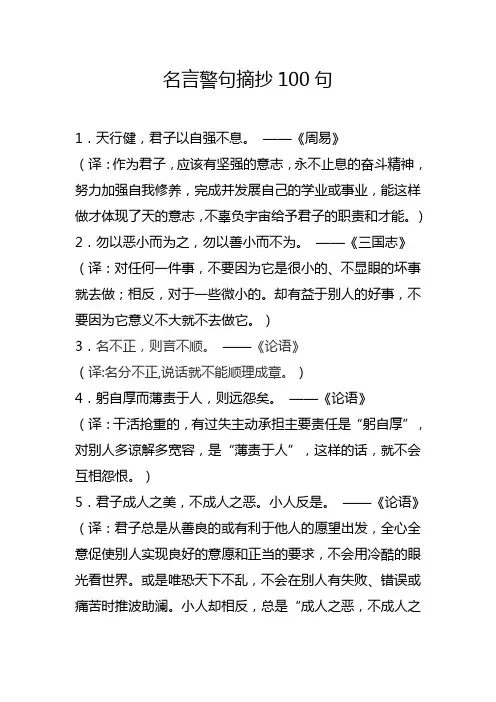 名言警句摘抄100句