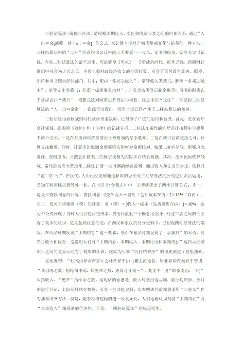 四柱结算与三柱结算
