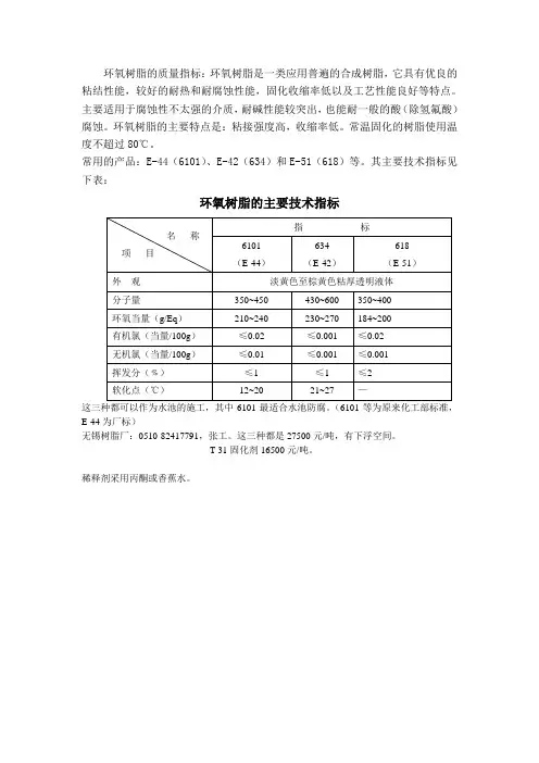 环氧树脂的质量指标