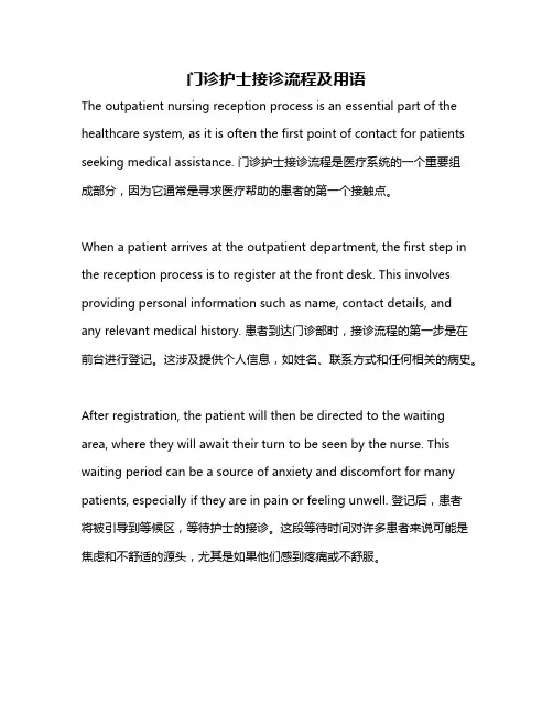 门诊护士接诊流程及用语