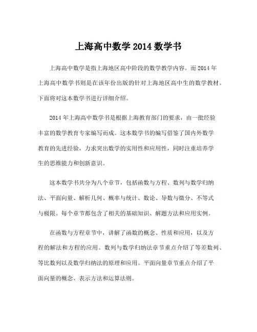 上海高中数学2014数学书