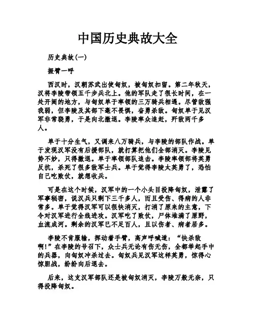 中国历史典故大全