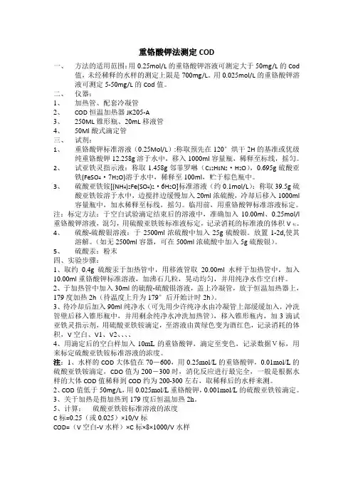COD、总氮、氨氮、硝氮测定方法