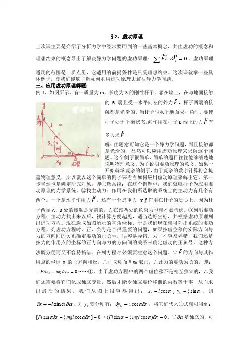 虚功原理(物理竞赛)
