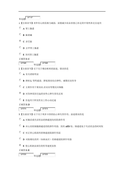 浙大远程教育药理学在线作业标准答案