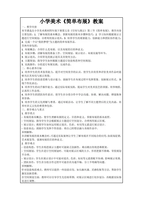 小学美术《简单布展》教案