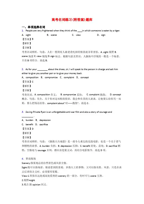高考名词练习(附答案)题库