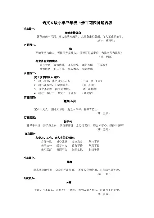 语文S版小学三年级上册百花园背诵内容