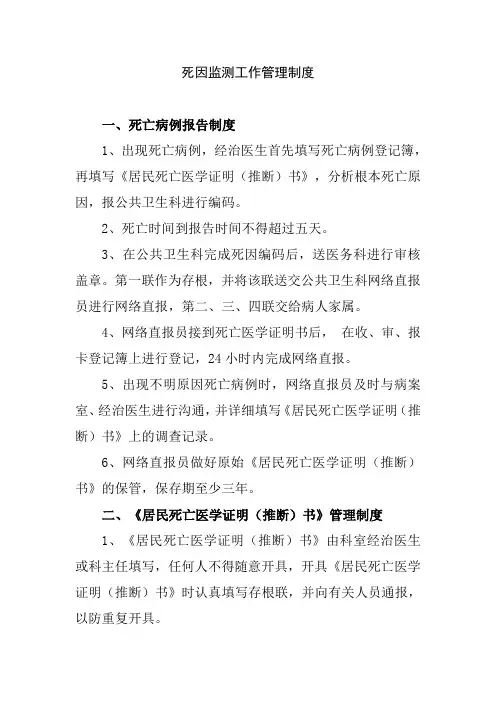 死因监测工作管理制度