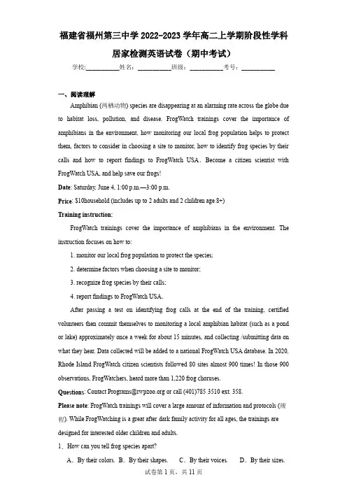 福建省福州第三中学2022-2023学年高二上学期阶段性学科居家检测英语试卷(期中考试)