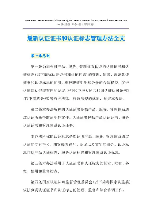 最新认证证书和认证标志管理办法全文