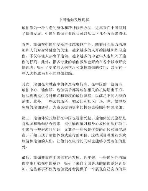 中国瑜伽发展现状