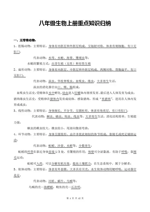 八年级生物上册重点知识归纳