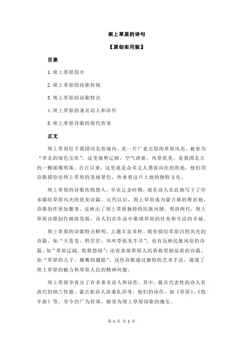 坝上草原的诗句