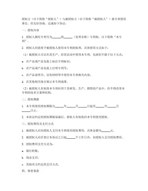专利使用授权书模板