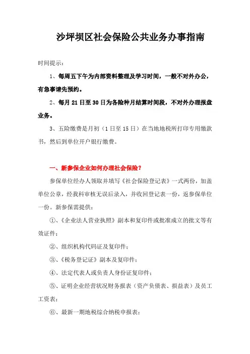 沙坪坝区社会保险公共业务办事指