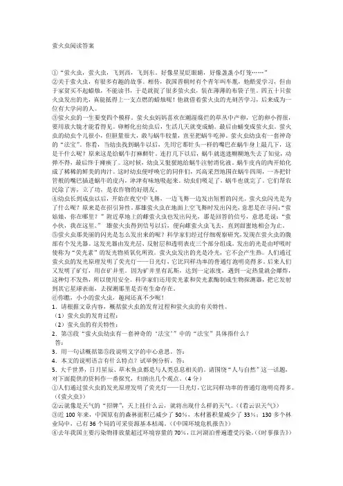 萤火虫阅读答案
