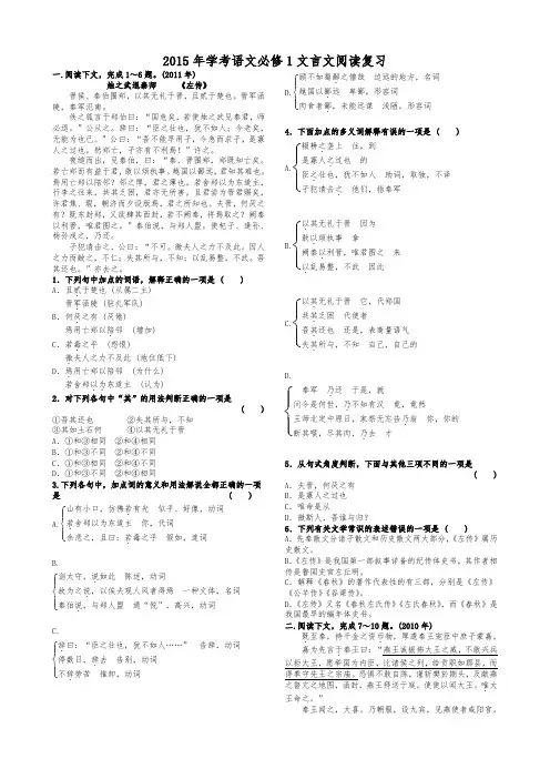 2015年学考语文必修1文言文阅读复习