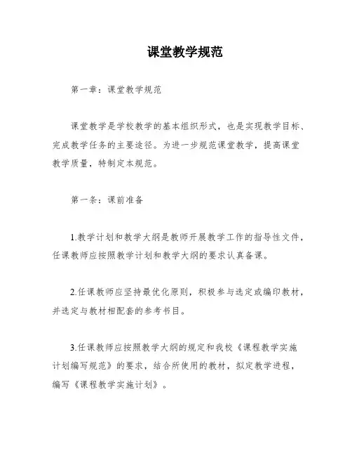 课堂教学规范