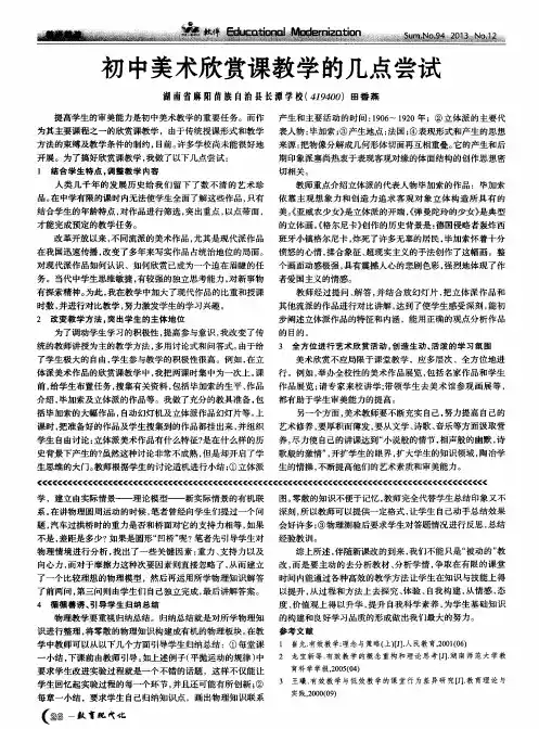 初中美术欣赏课教学的几点尝试