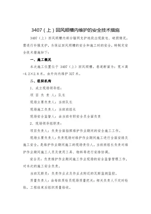 回顺维护的安全技术措施