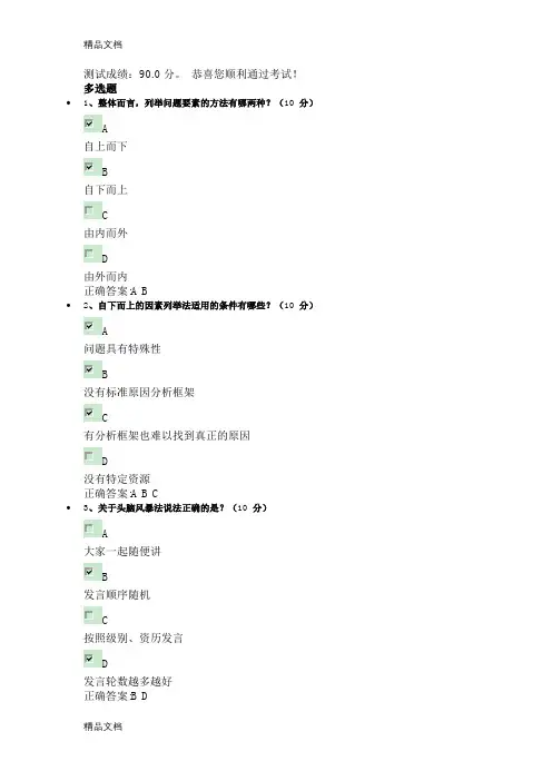 经理人问题解决四连环之-要因分析教程文件