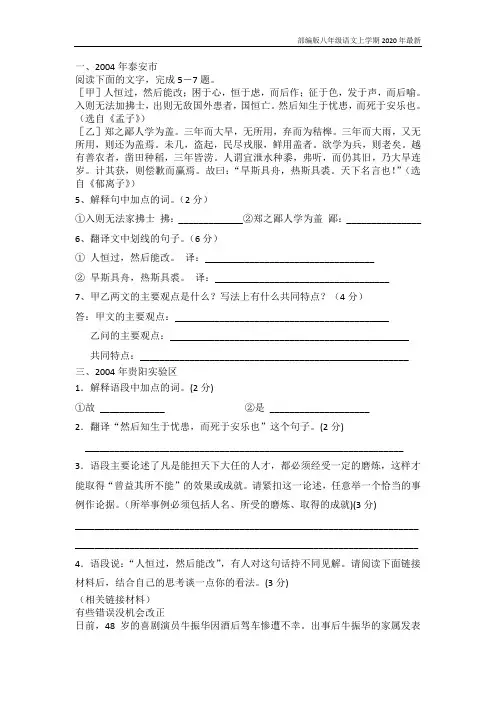人教部编版语文八年级上册孟子两章练习题含答案