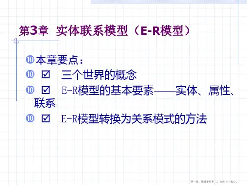 E R模型介绍
