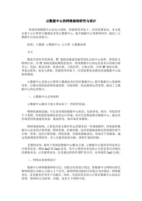 云数据中心的网络架构研究与设计