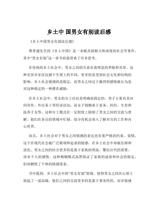 乡土中 国男女有别读后感
