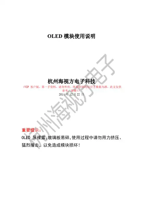 OLED 模块 使用说明