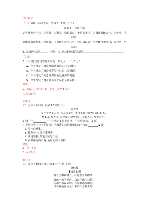 2018年上海市中考语文二模试题(卷)古诗赏析汇编(15区全)