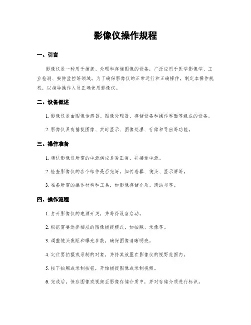 影像仪操作规程