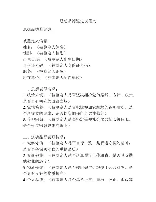 思想品德鉴定表范文