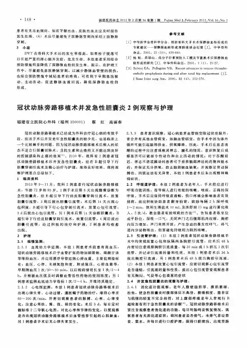 冠状动脉旁路移植术并发急性胆囊炎2例观察与护理