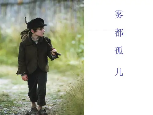雾都孤儿PPT模板