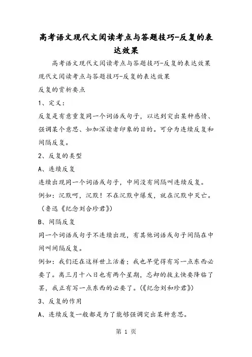 高考语文现代文阅读考点与答题技巧反复的表达效果