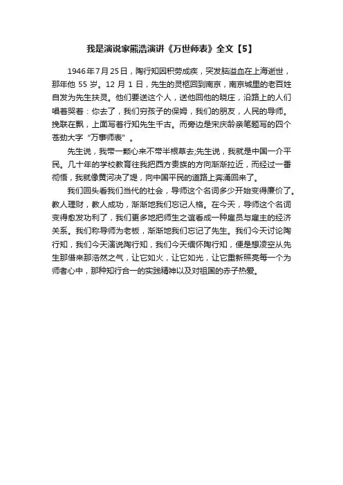 我是演说家熊浩演讲《万世师表》全文【5】
