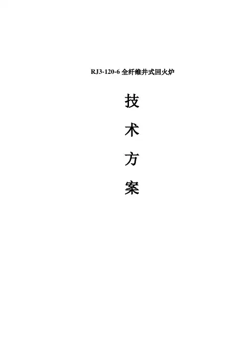 1.5x2m井式回火炉技术方案