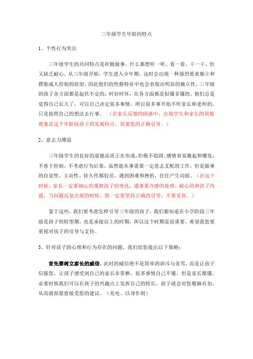 三年级学生年龄的特点