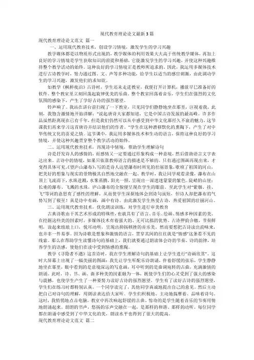 现代教育理论论文最新3篇