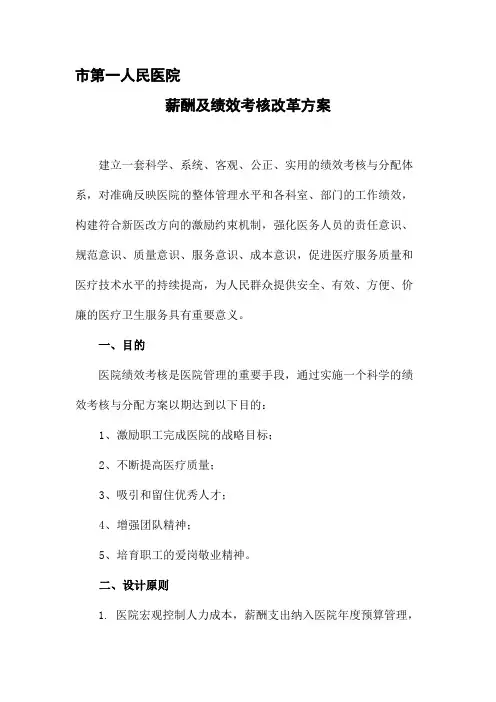 2016薪酬及绩效考核改革方案