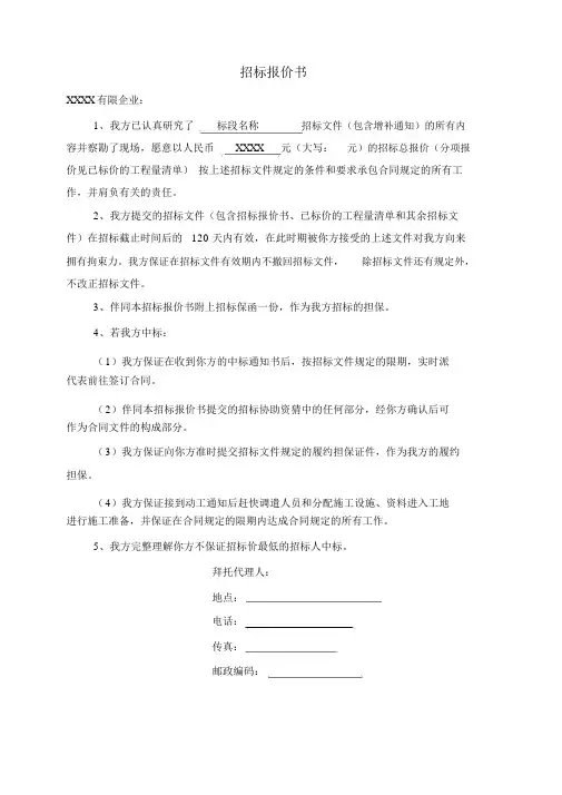 投标书报价函