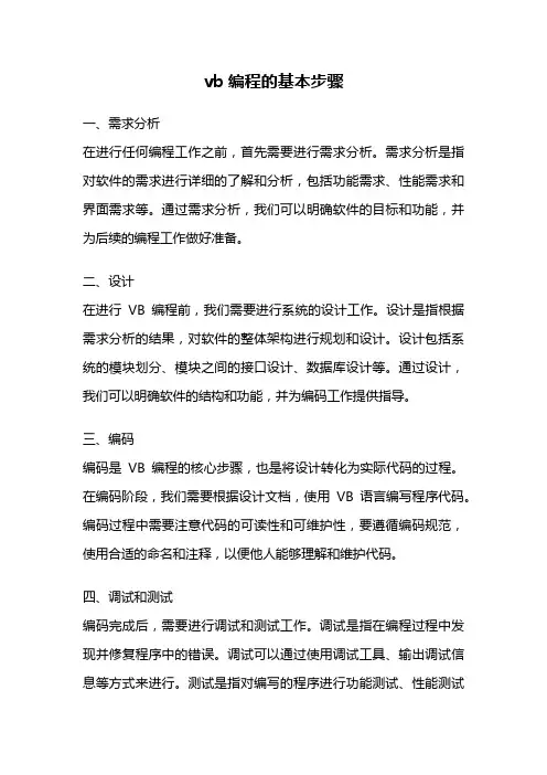 vb编程的基本步骤