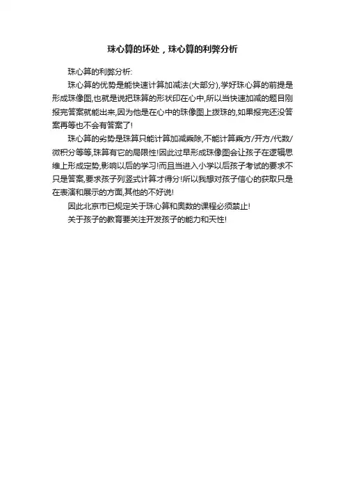 珠心算的坏处，珠心算的利弊分析