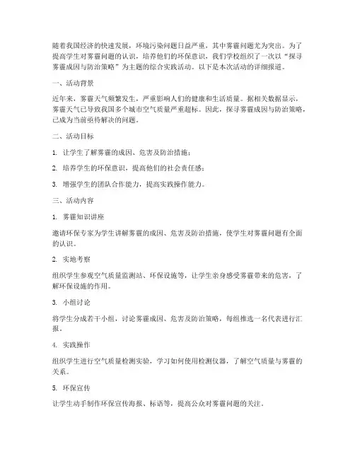 综合实践活动雾霾